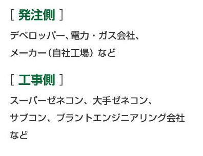 建設・設備求人データベース_掲載企業例02