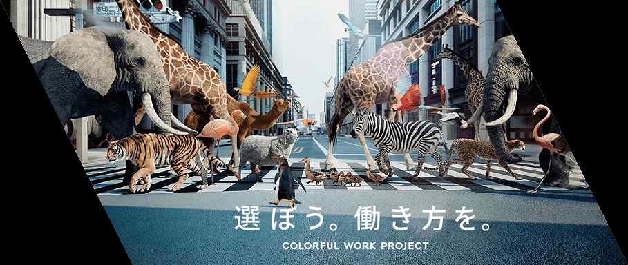 三井不動産-Colorful-Work_img_work_sp