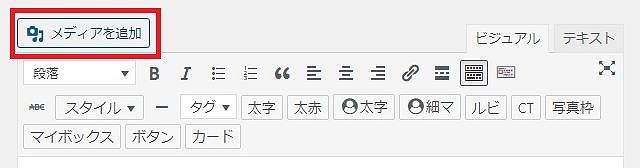 メディアを追加をクリック