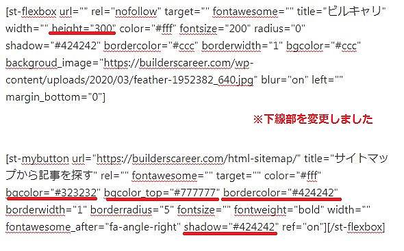 アフィンガー5のバナー風ボックスでボタンを編集して設置した場合のショートコードの記載内容