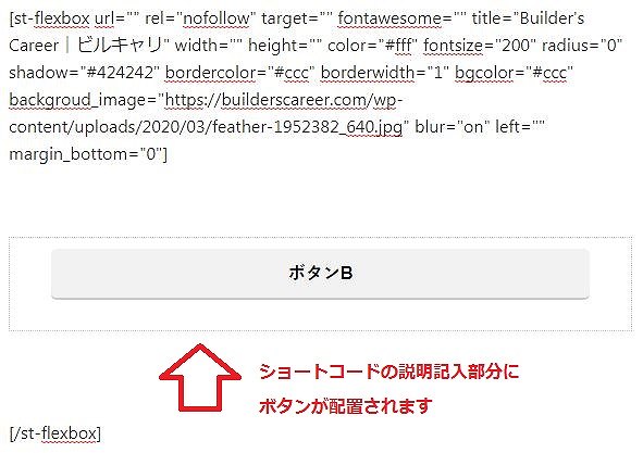 アフィンガー5のバナー風ボックスにボタンBを設置したショートコード