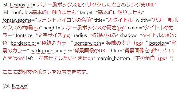 アフィンガー5のバナー風ボックスのショートコード全ての説明