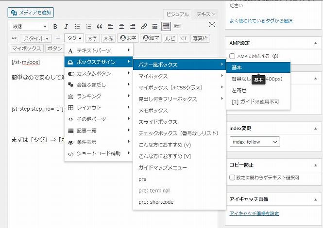 アフィンガー5のタグからバナー風ボックスの基本を選択する