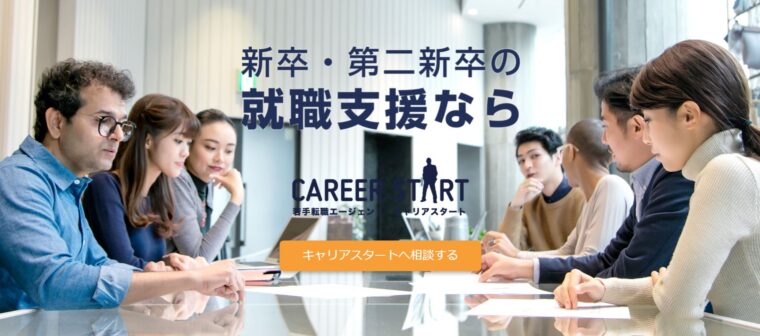 careerstart-トップ画面