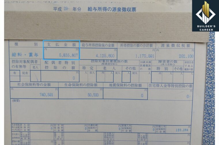 施工管理はやめとけ_ビルキャリ_源泉徴収票_H29