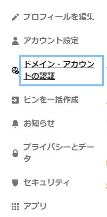 ドメイン・アカウント認証をクリック