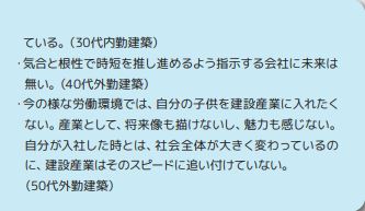 施工管理の転職に関する自由意見2