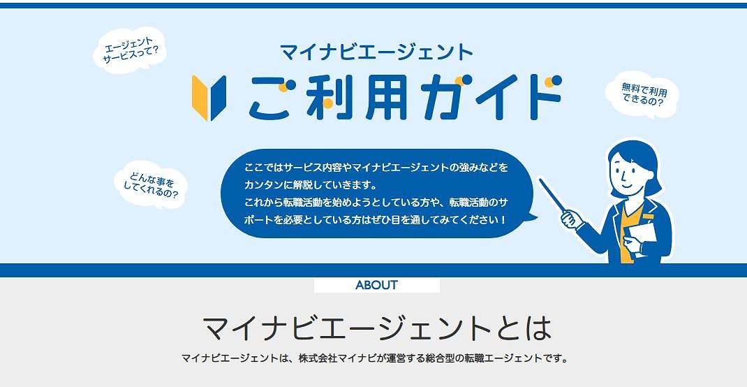 マイナビエージェントの注意点