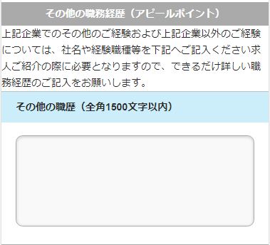 ⑬JACリクルートメント新規登録13｜ビルキャリ