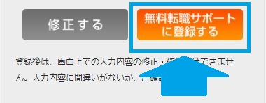 ⑲JACリクルートメント新規登録19｜ビルキャリ