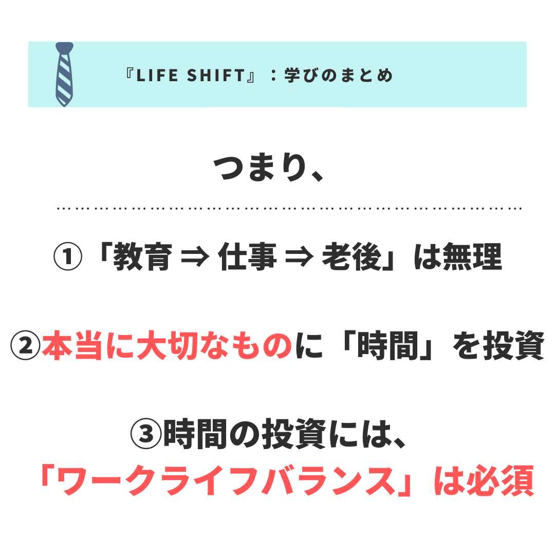 時間の投資にはライフワークバランスは必須