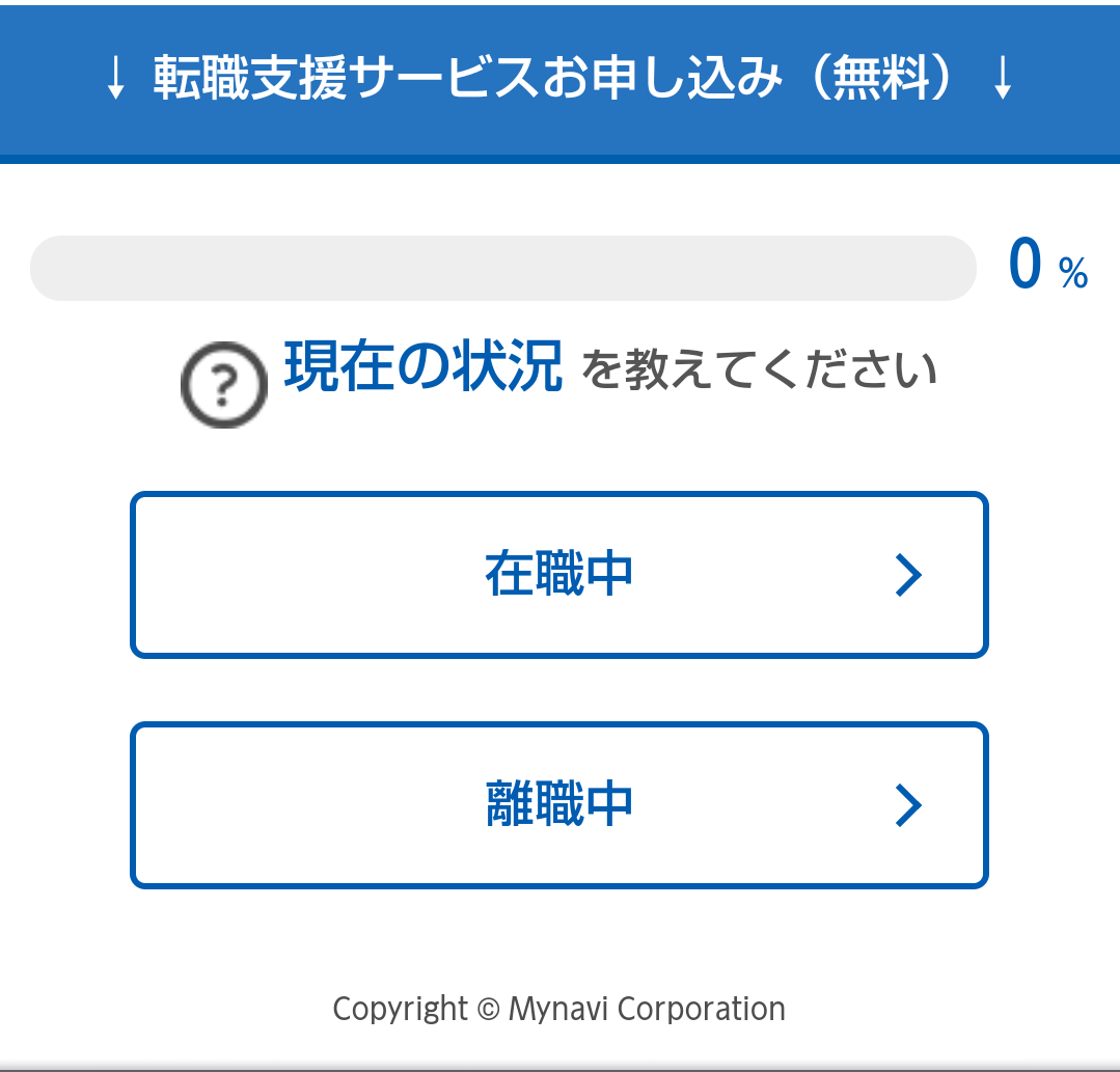 ①マイナビエージェント新規登録｜ビルキャリ