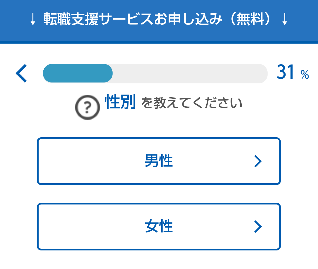 ⑦マイナビエージェント新規登録｜ビルキャリ