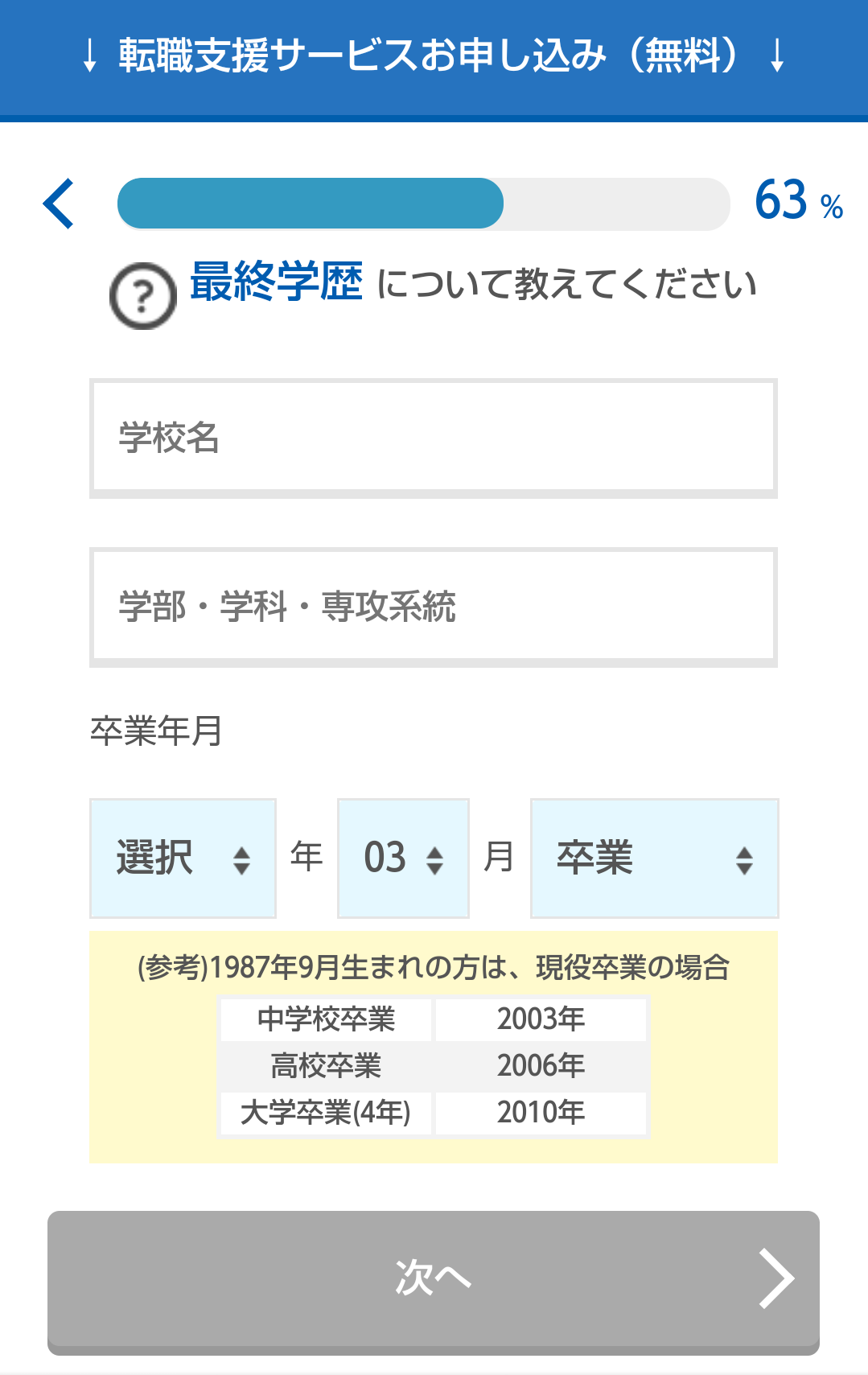 ⑬マイナビエージェント新規登録｜ビルキャリ