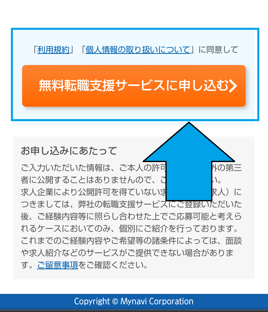 マイナビエージェント新規登録｜ビルキャリ2