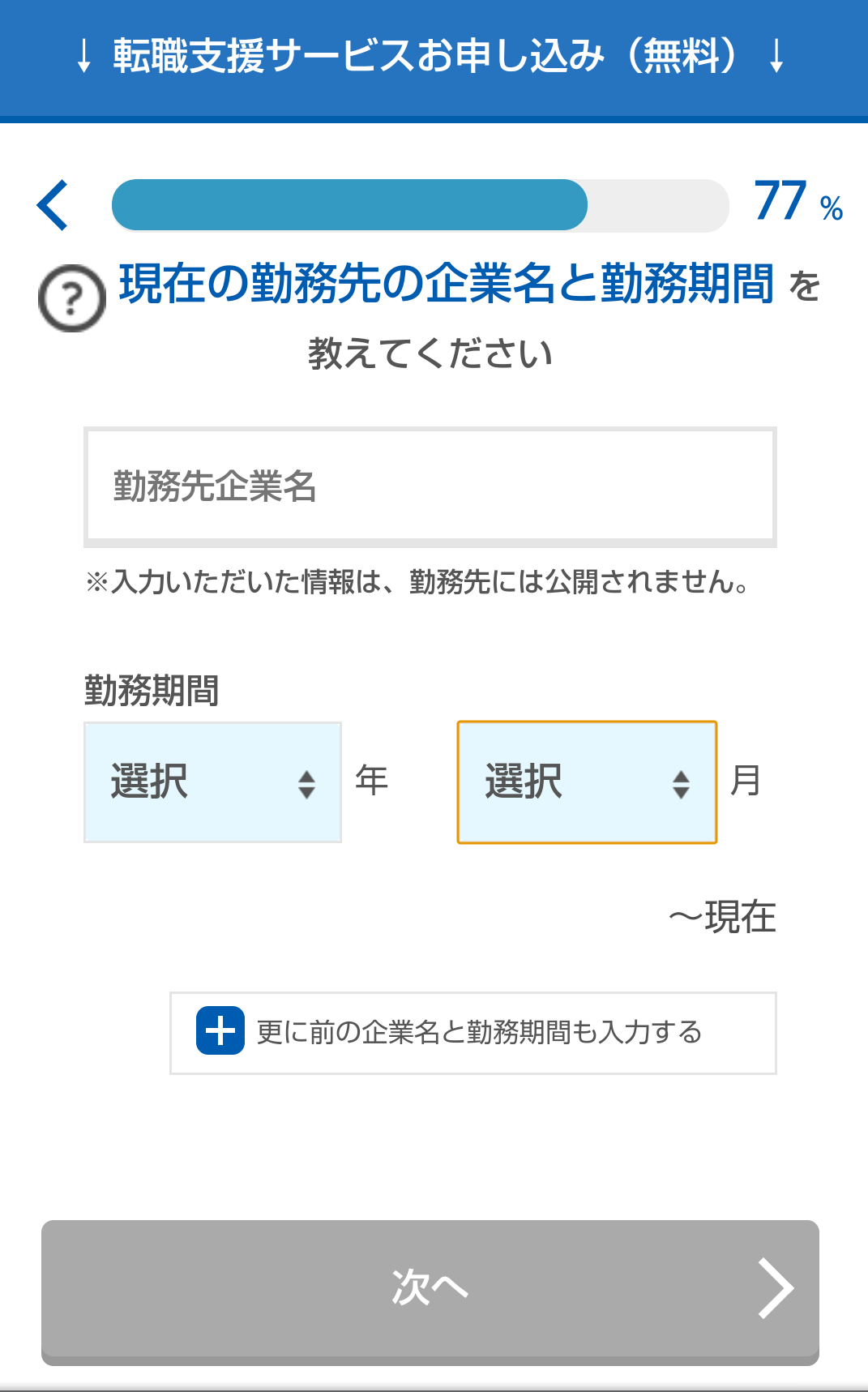 ⑯マイナビエージェント新規登録｜ビルキャリ