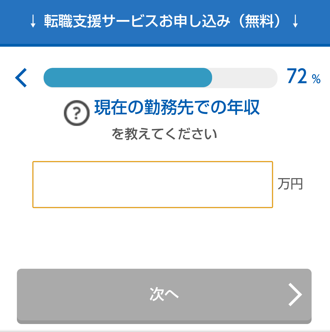 ⑮マイナビエージェント新規登録｜ビルキャリ