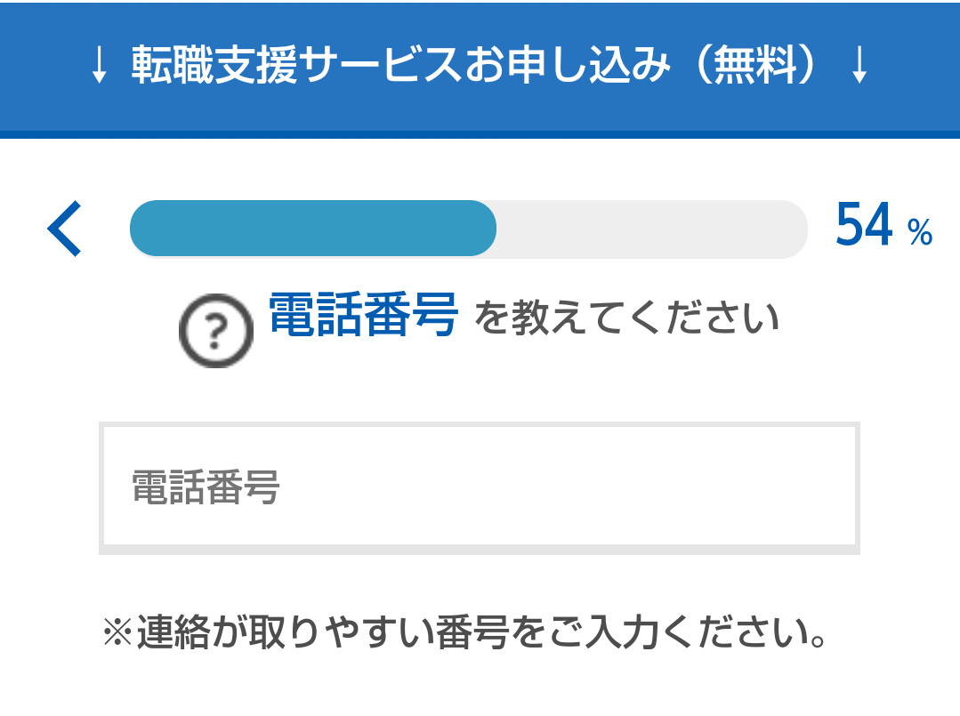 ⑪マイナビエージェント新規登録｜ビルキャリ