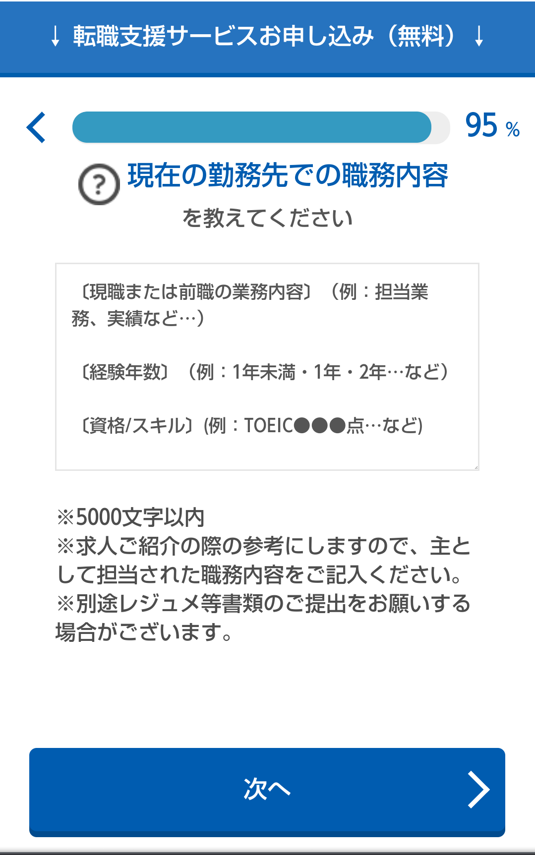 ⑳マイナビエージェント新規登録｜ビルキャリ