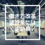 働き方改革　サービス残業