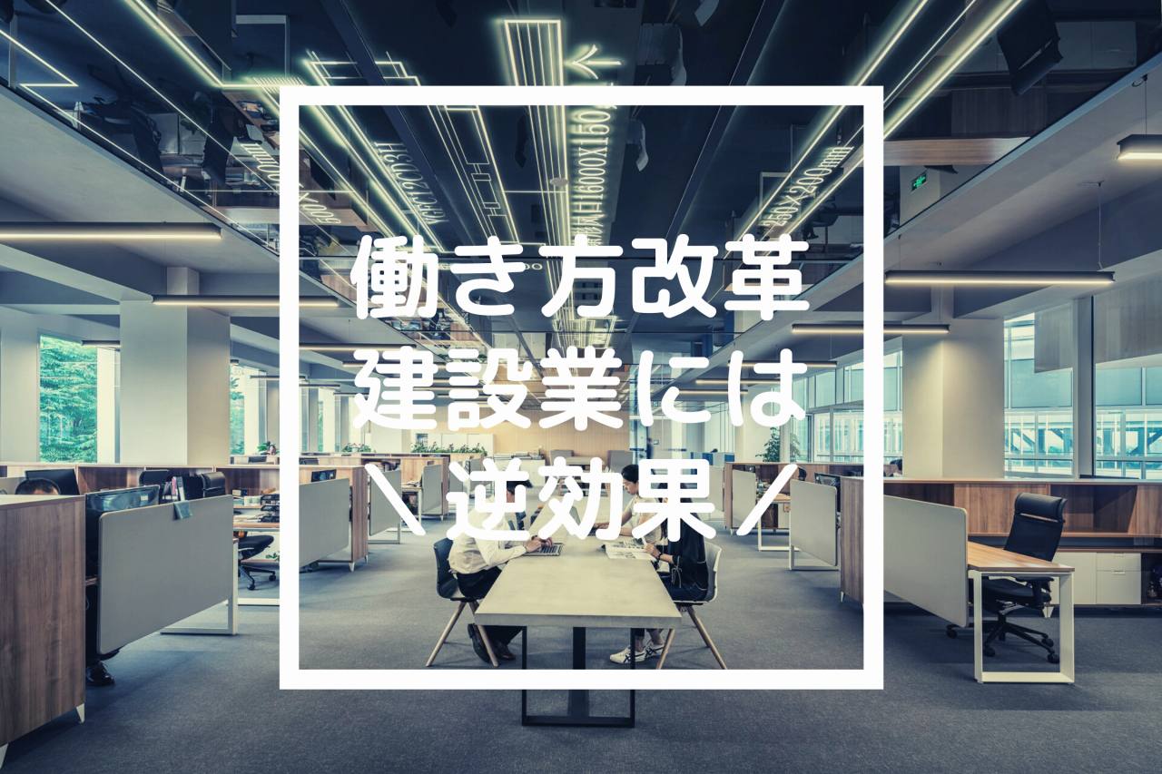 働き方改革　サービス残業