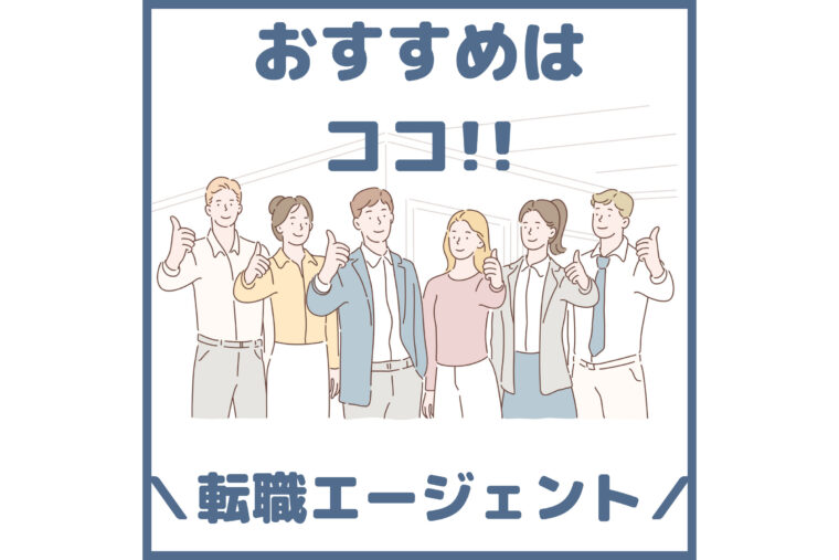 建築・建設におすすめの転職エージェント15選