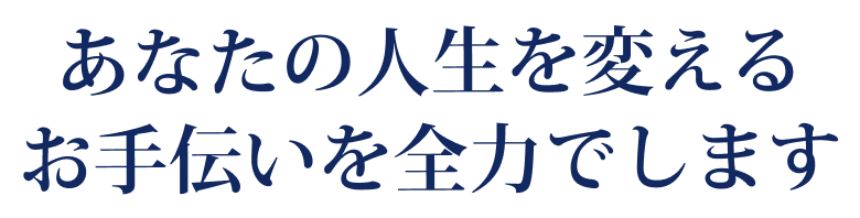 エージェントがお手伝い